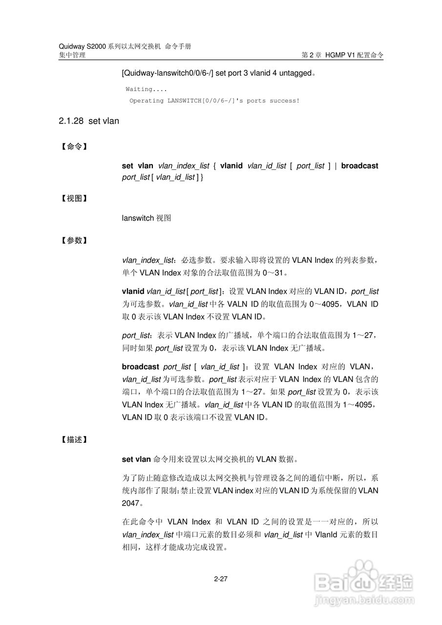 华三交换机QuidwayS2000形说明书:[17]