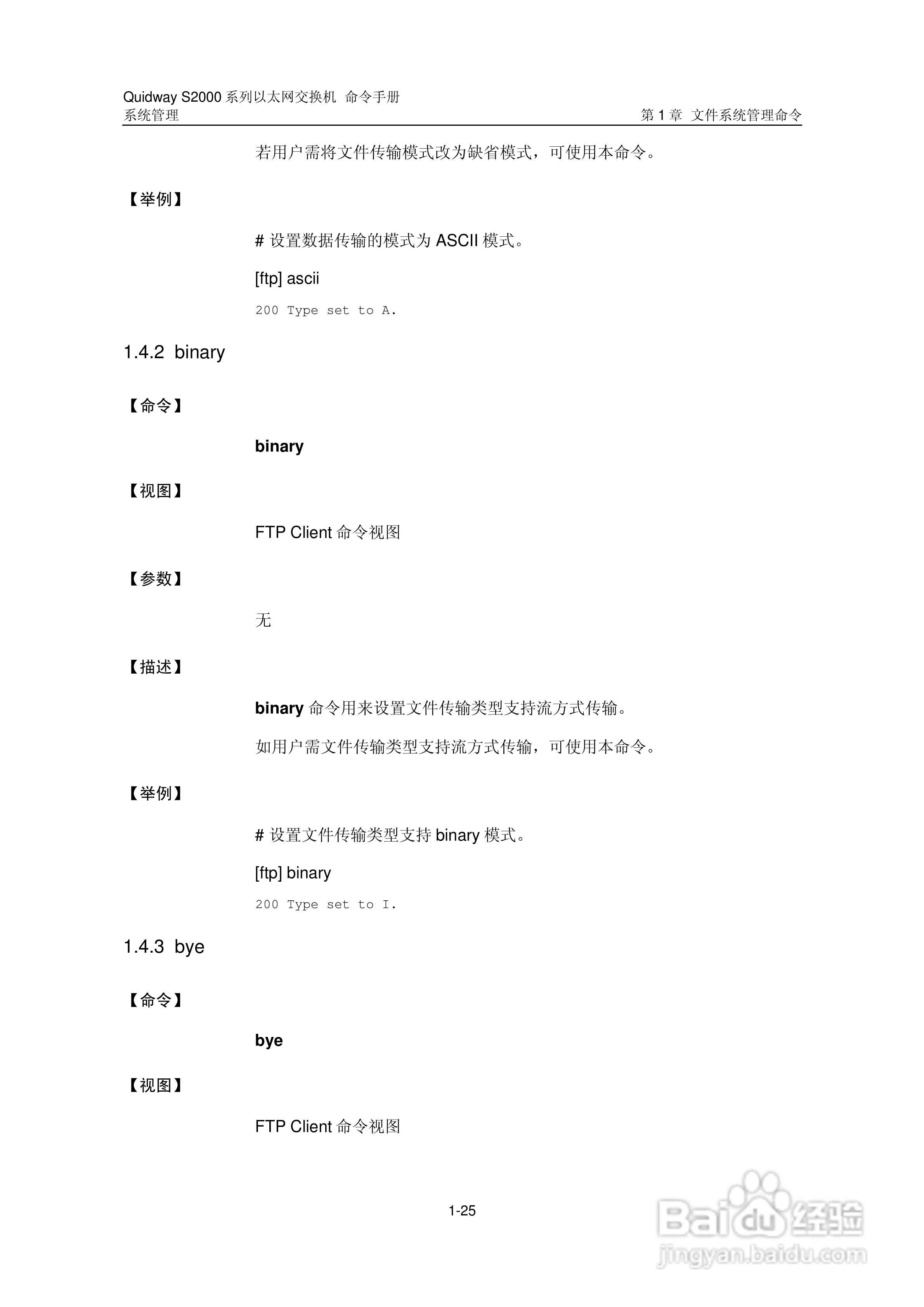 华三交换机QuidwayS2000形说明书:[36]