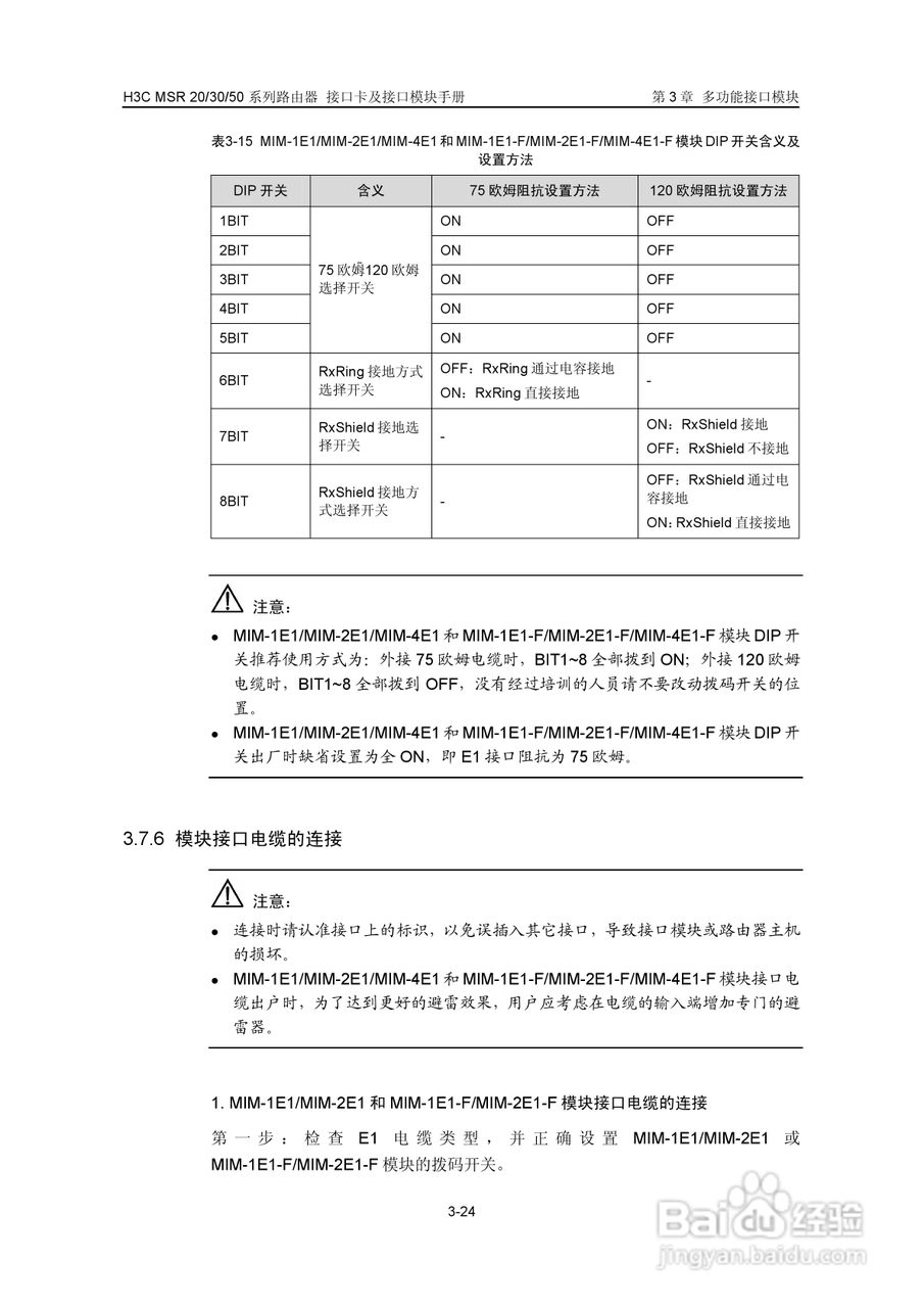 华三交换机MSR30形说明书:[9]