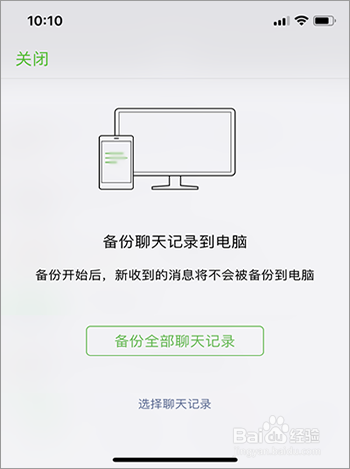 微信聊天记录恢复回苹果手机的三大方法