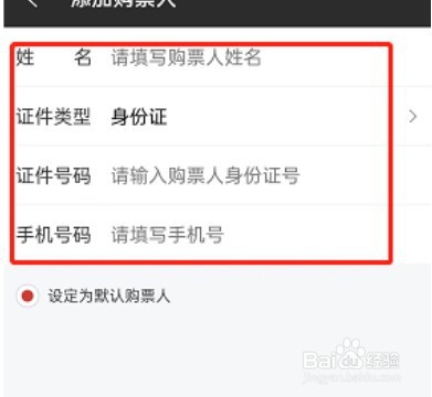 网易云音乐如何添加购票人