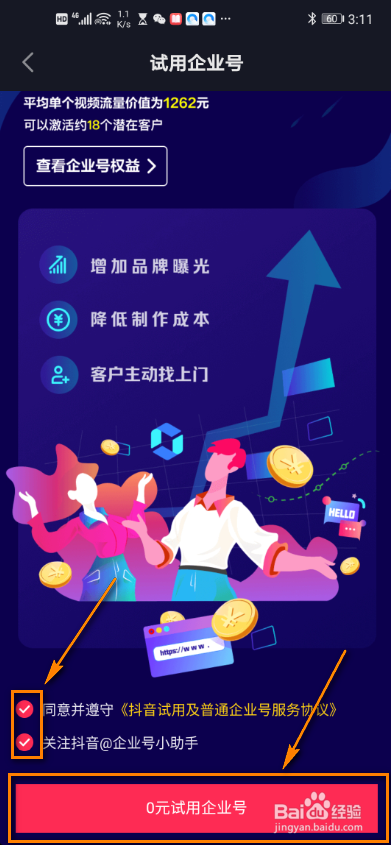 怎么开通抖音门店