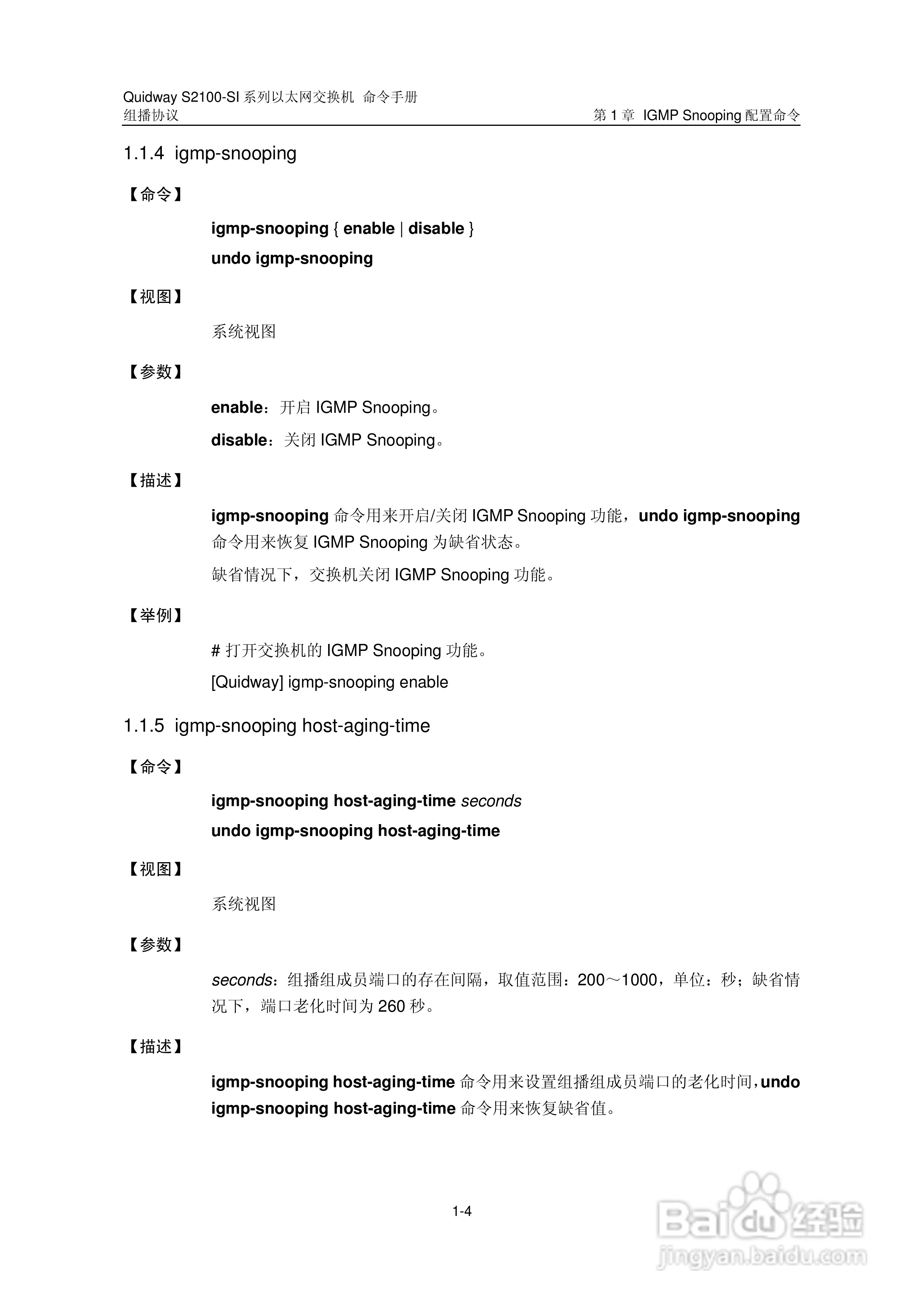 华三交换机S2100-SI形说明书:[10]