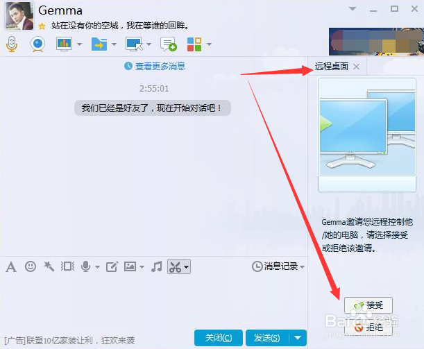 QQ如何邀请远程协助
