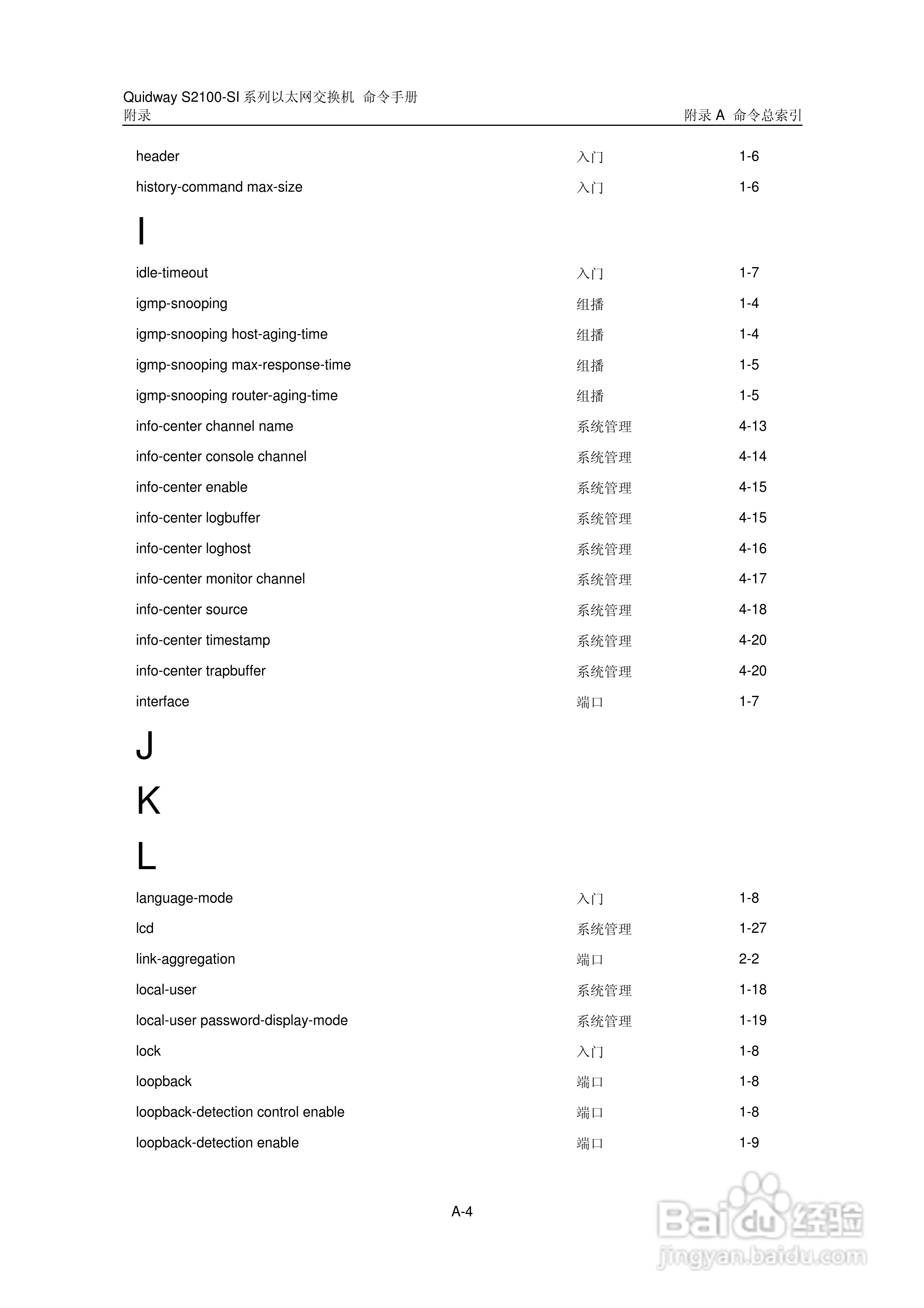 华三交换机S2100-SI形说明书:[16]