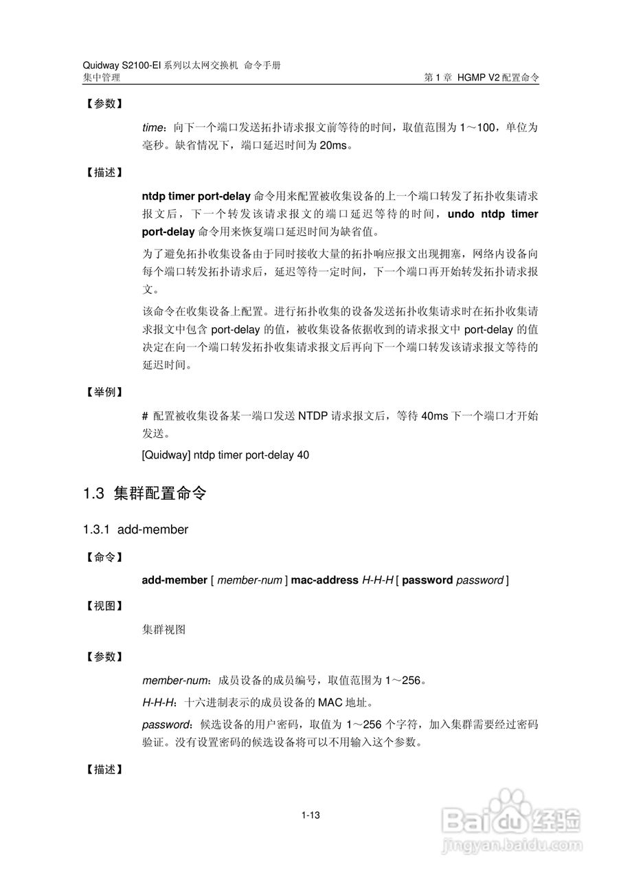 华三交换机S2100-EI形说明书:[14]