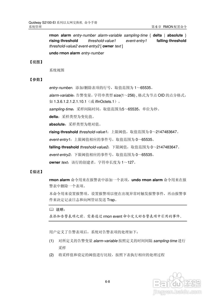 华三交换机S2100-EI形说明书:[35]