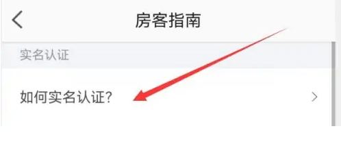 美团民宿怎么进行实名认证
