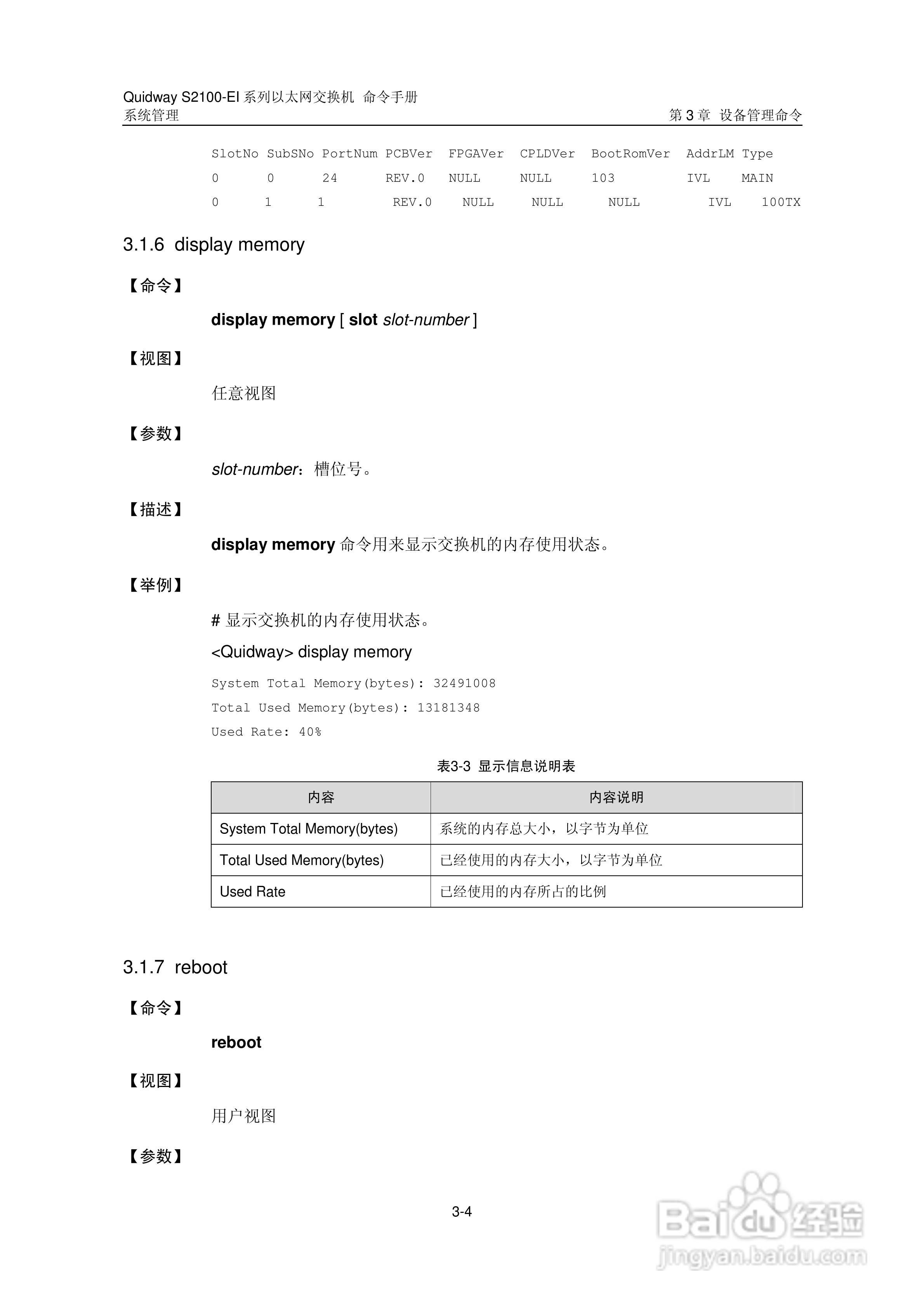 华三交换机S2100-EI形说明书:[29]