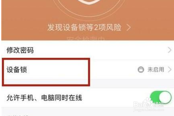 怎么设置QQ外地登录保护