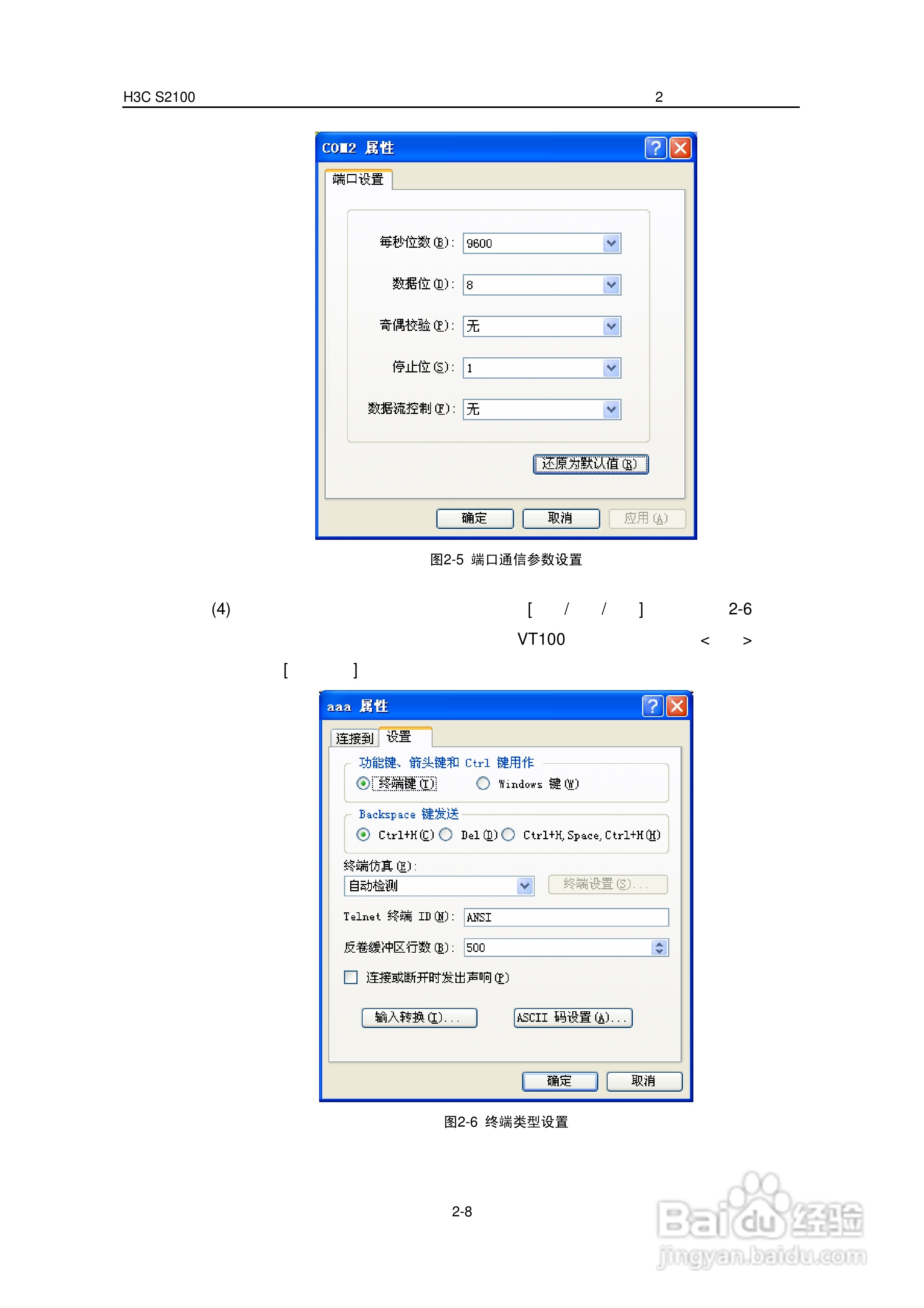 华三交换机S2100形说明书:[2]