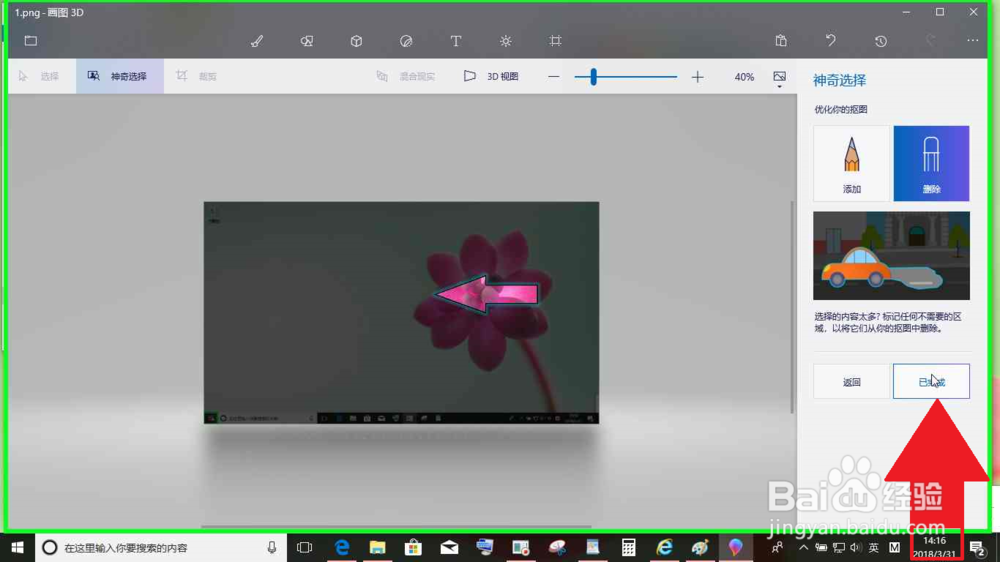 Windows10使用画图3D