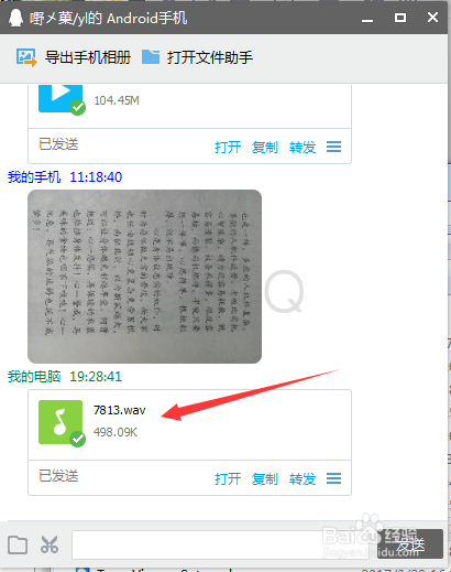 苹果手机和电脑的视频图片快速互传