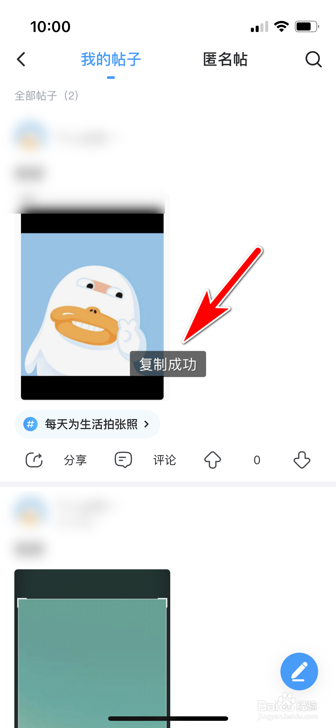 最右怎么复制个人帖子的分享链接