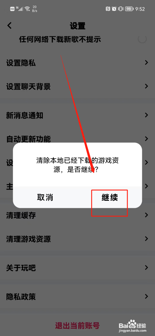 玩吧怎样清理游戏资源