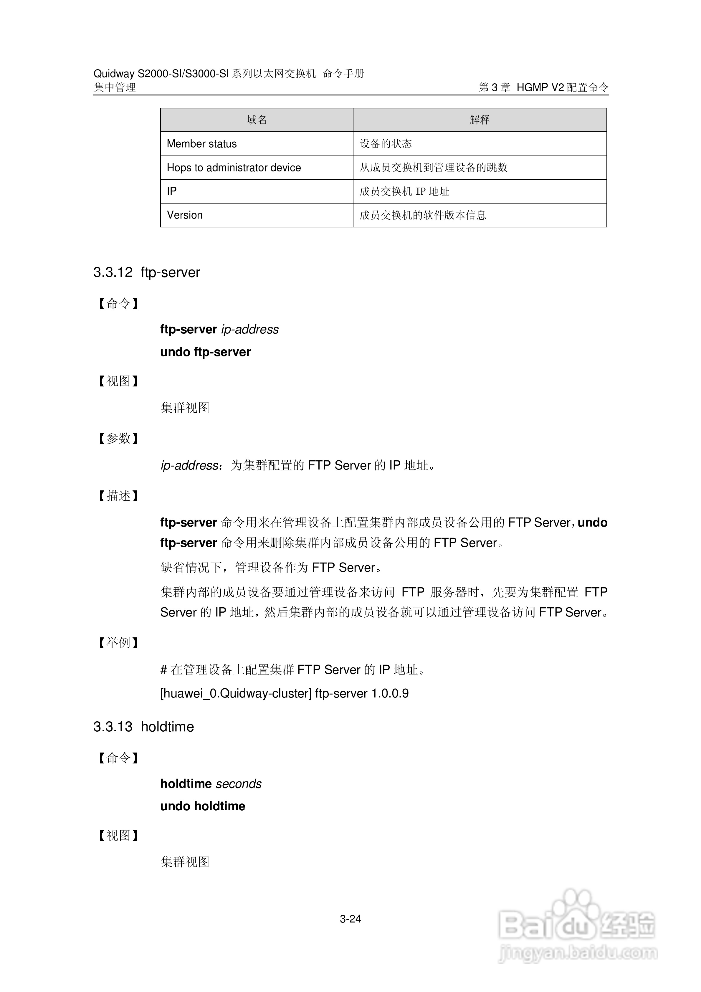 华三交换机S2000-SI形说明书:[22]