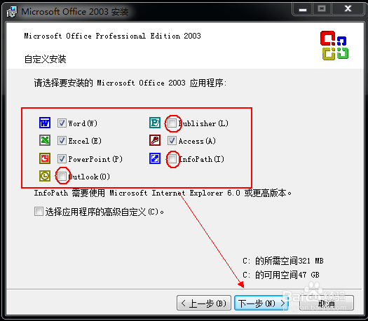 如何安装office2003