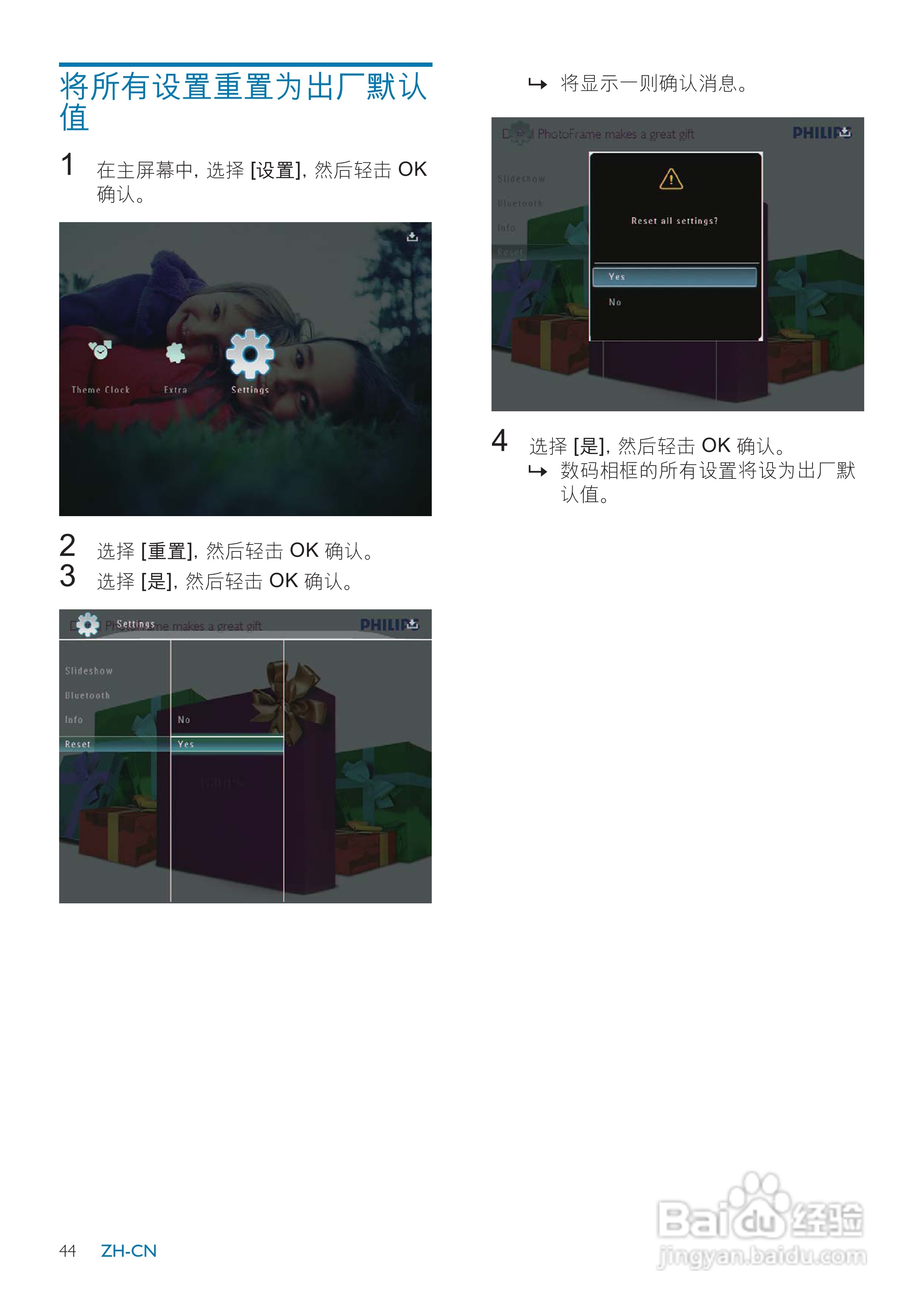飞利浦SPH8208数码相框使用说明书:[5]
