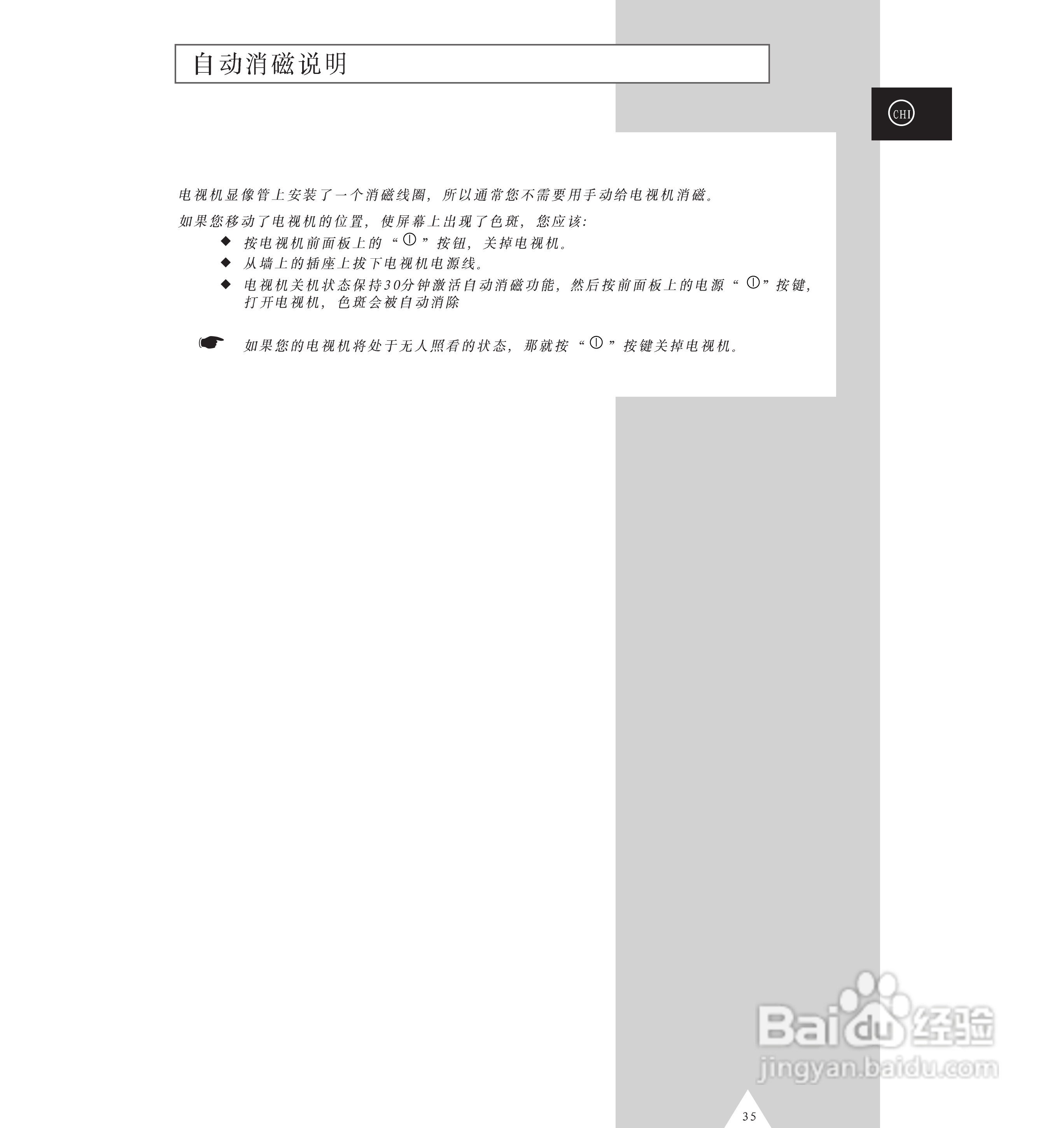 三星CS-29M16MA彩电使用说明书:[4]