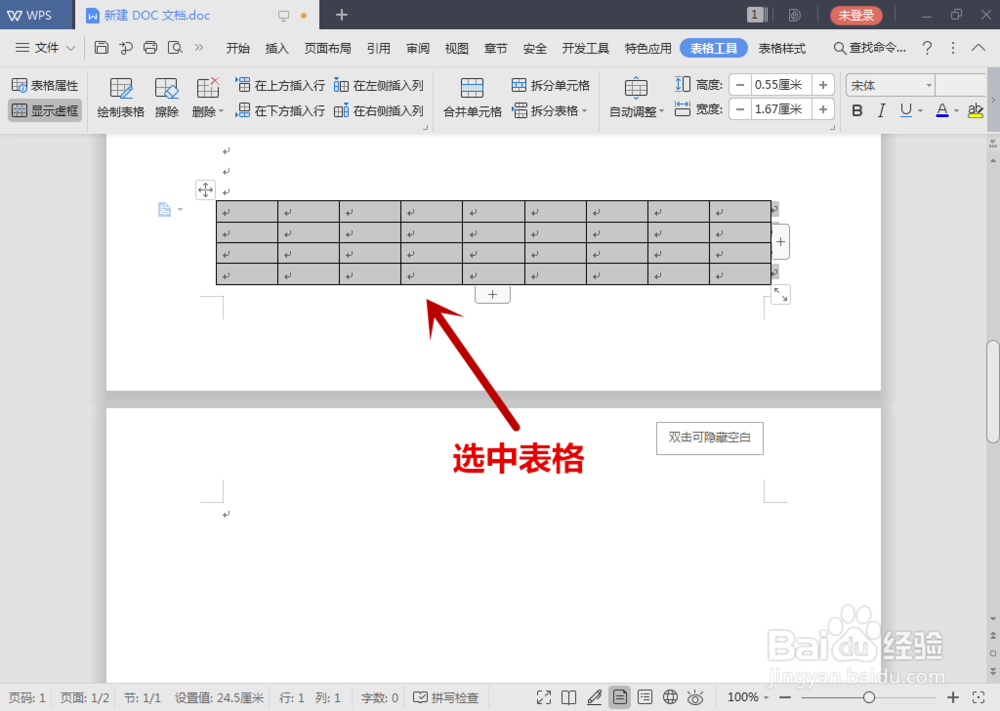 wps怎么删除多余的空白页
