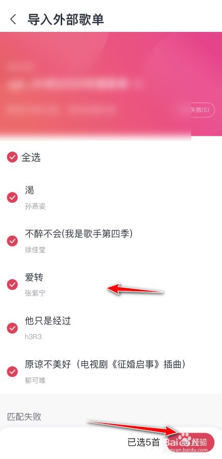 咪咕音乐歌单如何导入