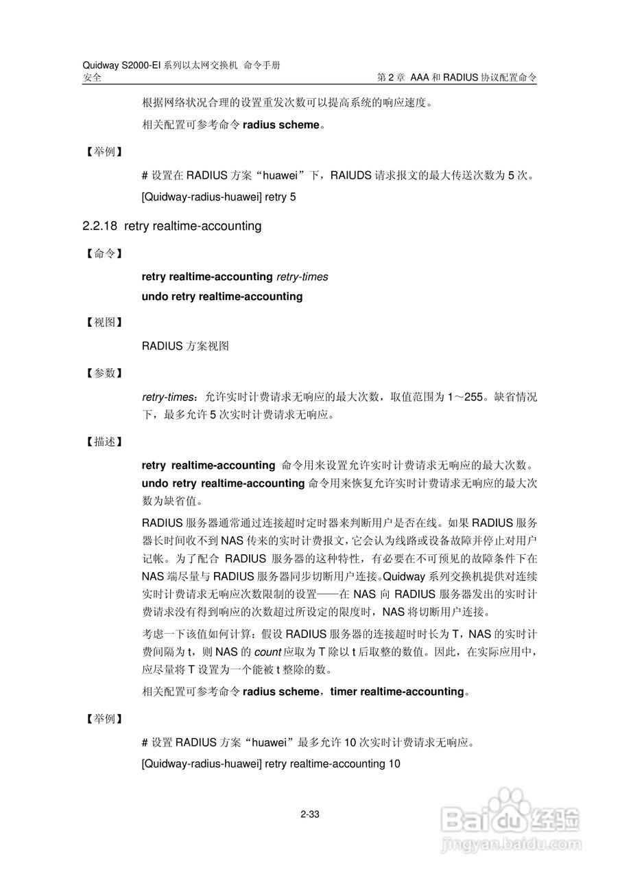 华三交换机S2000-EI形说明书:[25]