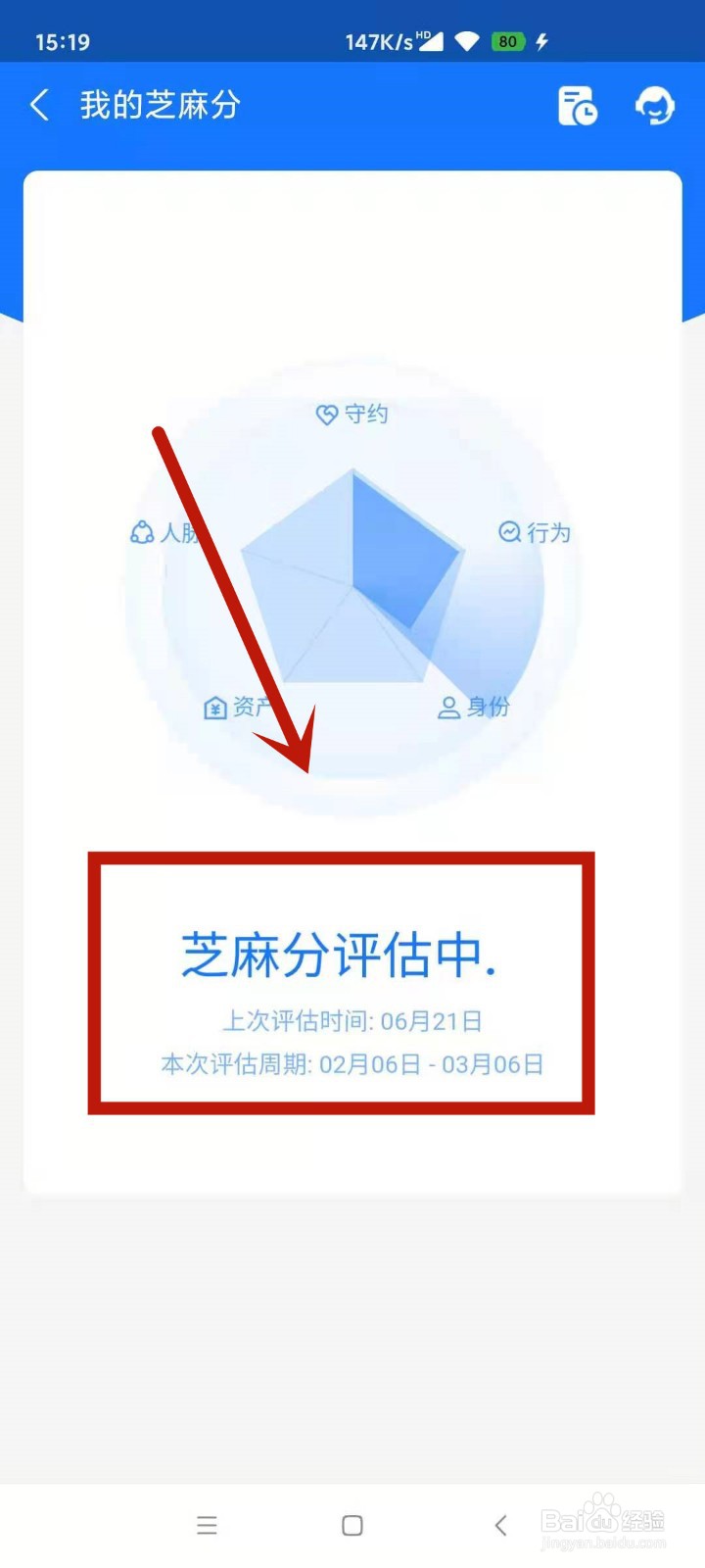如何更新支付宝的芝麻分