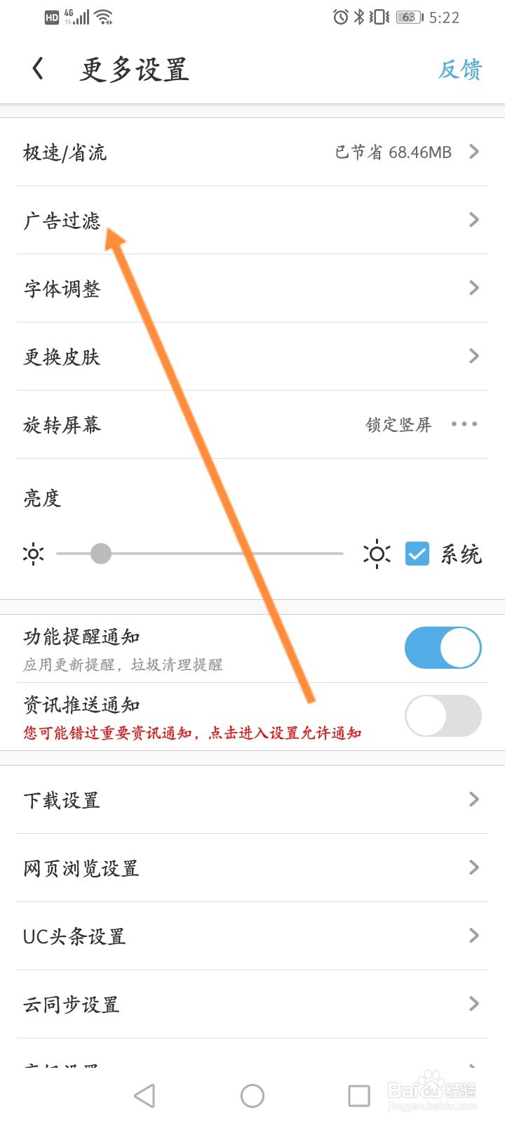 UC浏览器如何开启广告过滤