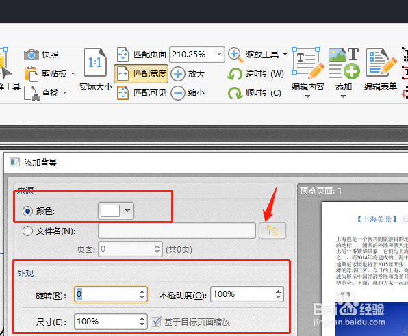 如何编辑PDF文件,PDF如何设置背景颜色
