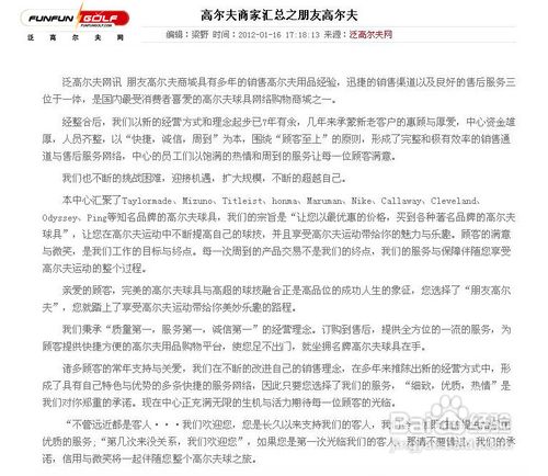 如何了解进对朋友高尔夫商城