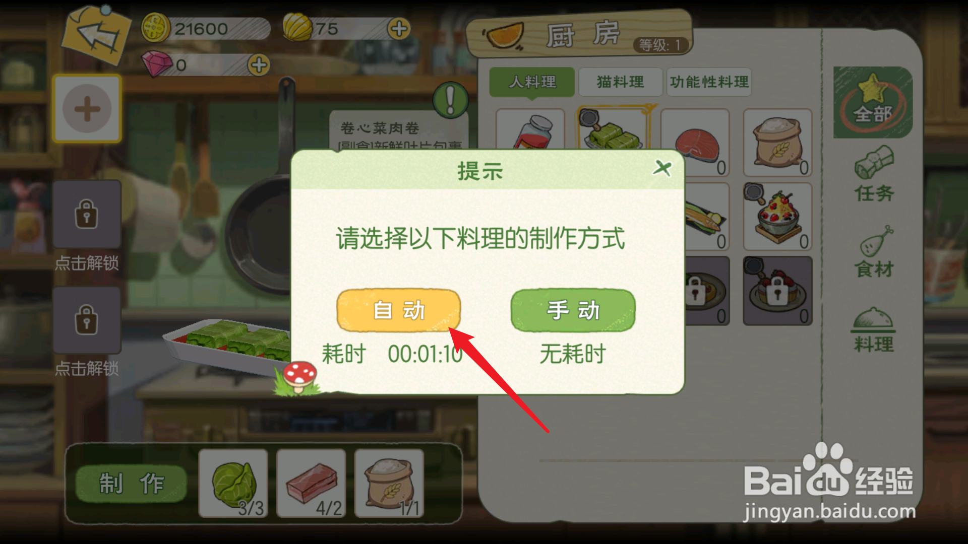 小森生活怎么自动制作料理
