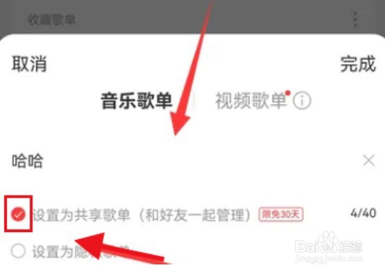 网易云音乐怎么创建共享歌单