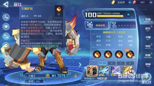 奥拉星手游牛魔王技能表及获得方式