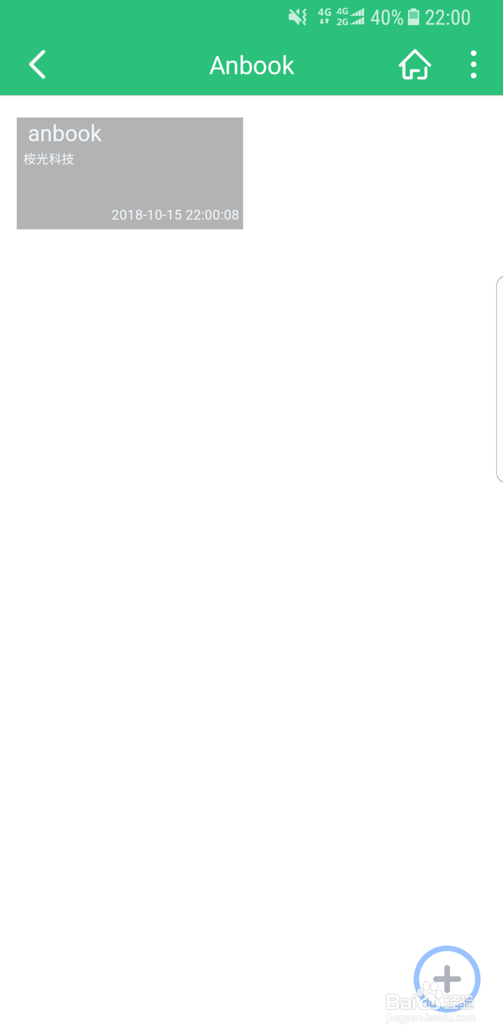 anbook云存储怎么使用？