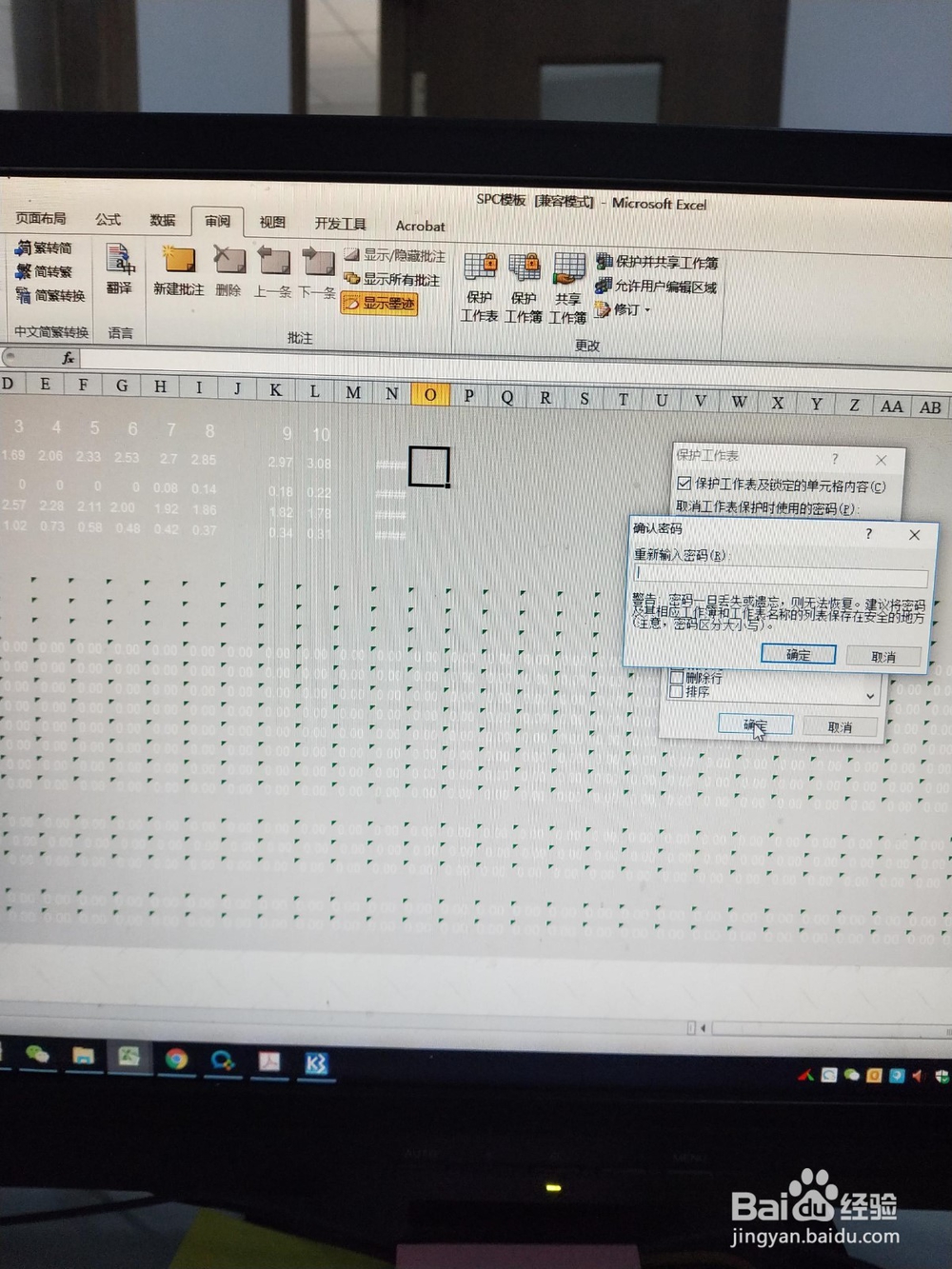 Excel如何锁定部分单元格