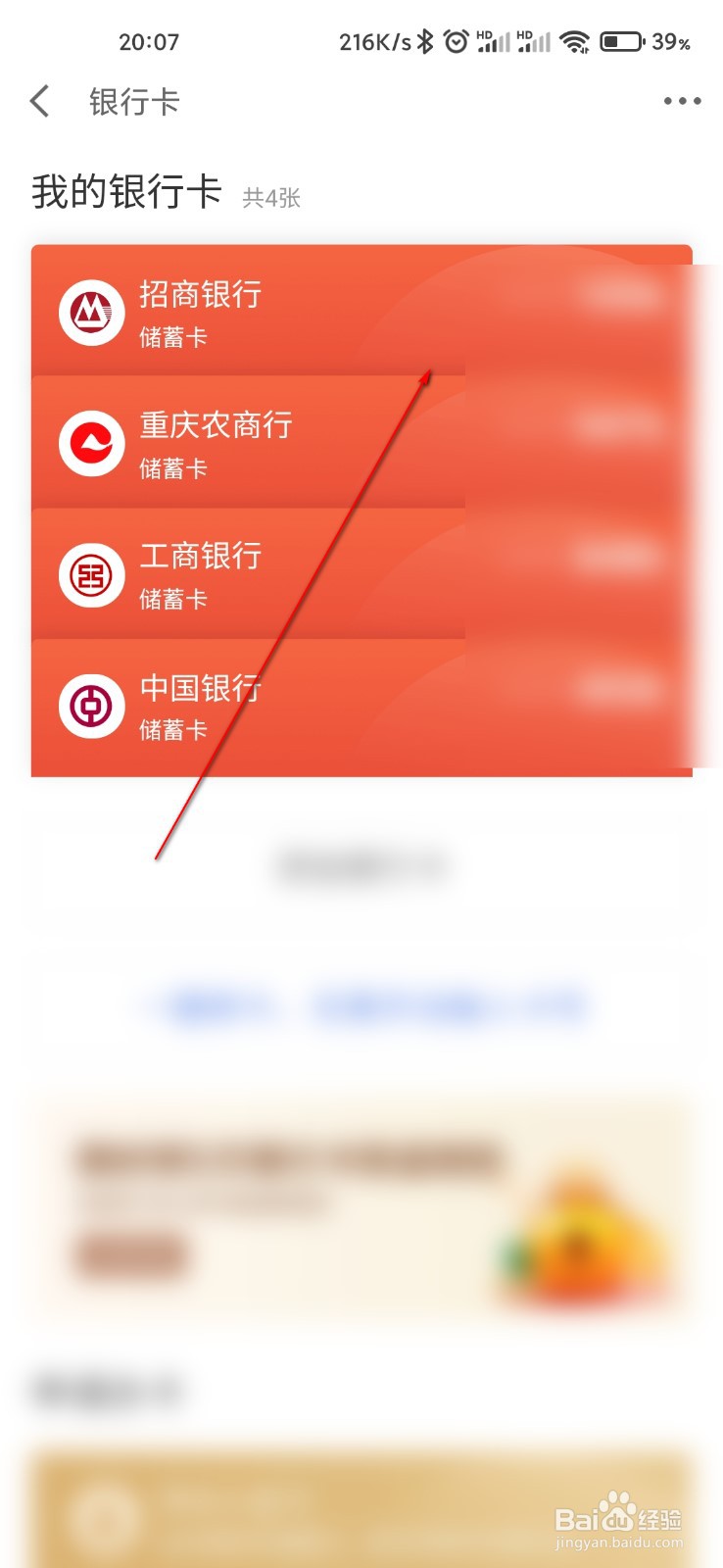 京东金融怎么解绑银行卡