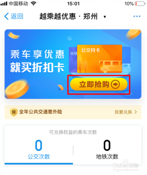 支付宝公交折扣卡怎么买 如何使用