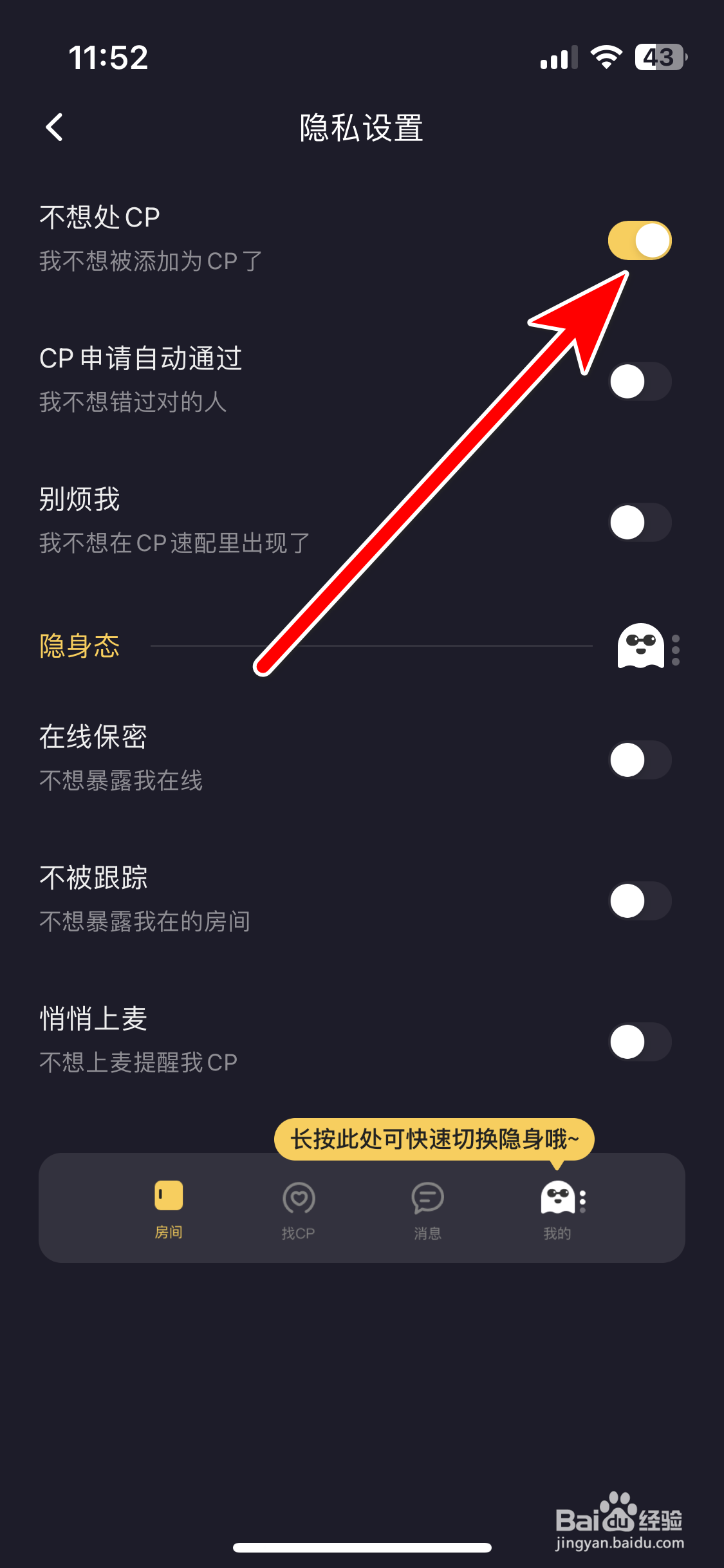 音对如何设置不想处CP