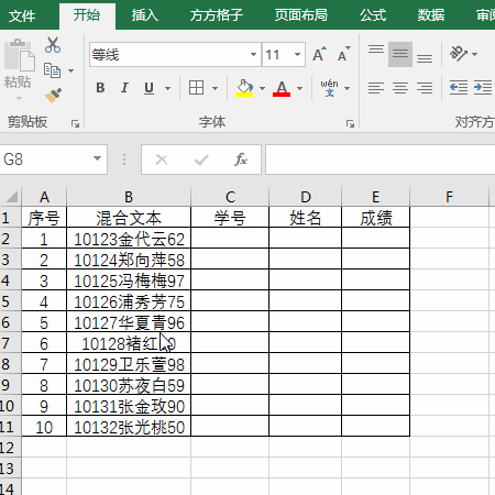 <b>Excel如何拆分混合文本</b>