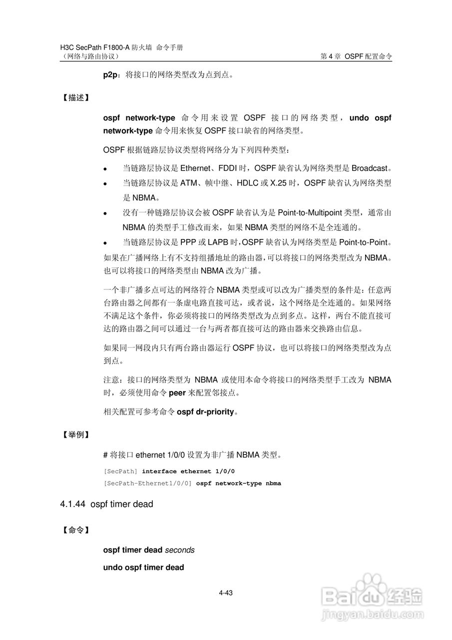 华三交换机SecPathF1800-A型说明书:[37]