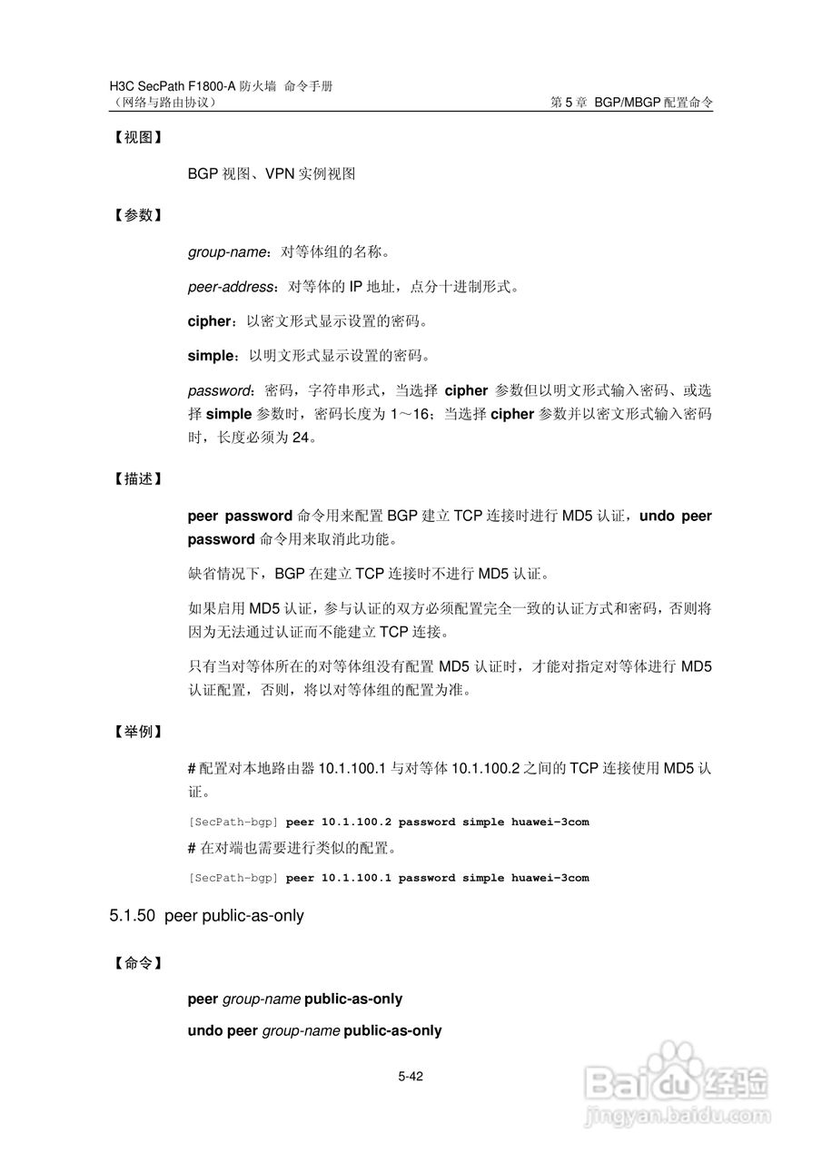 华三交换机SecPathF1800-A型说明书:[42]