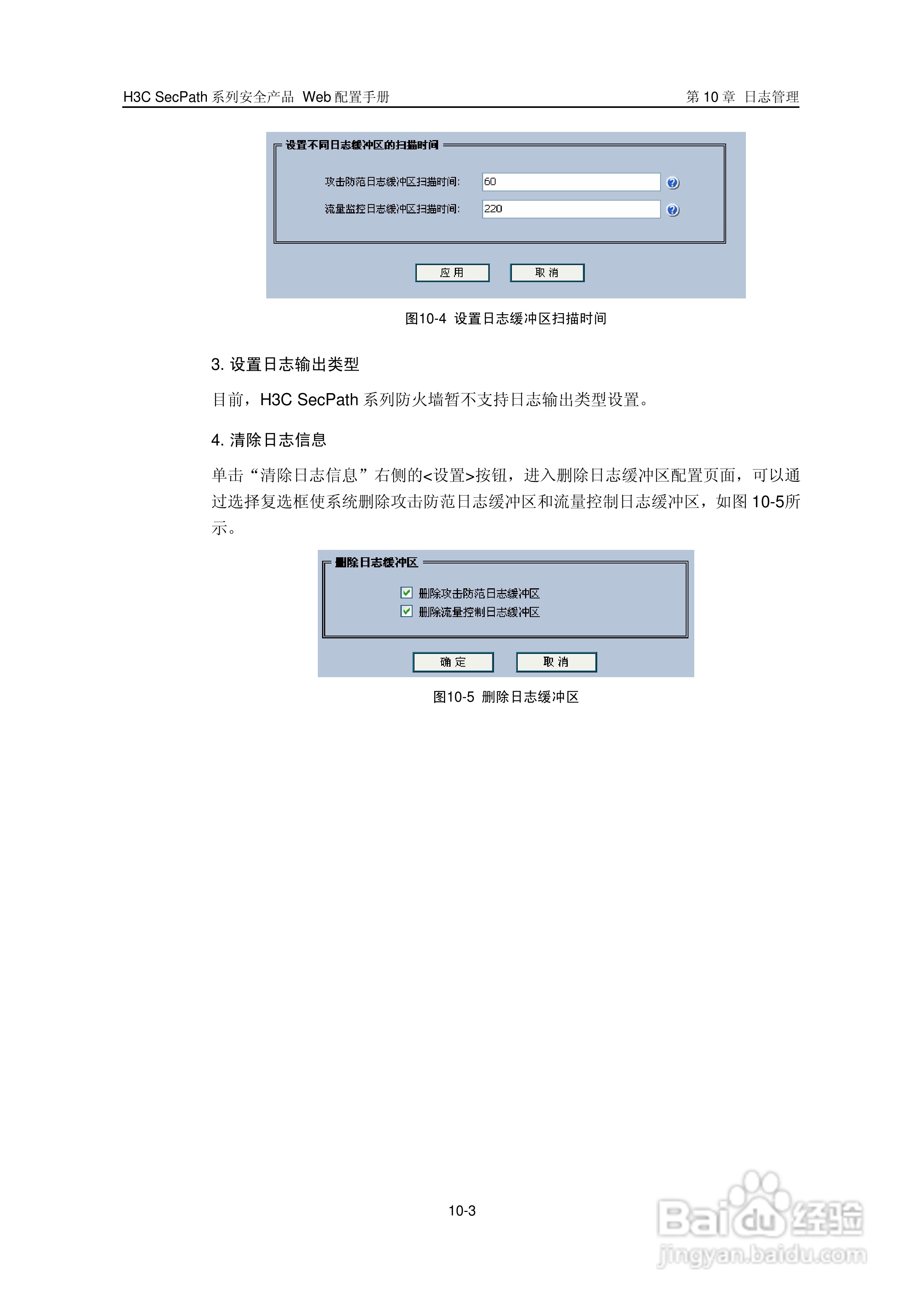 华三交换机SecPath型说明书:[14]