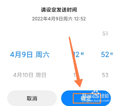 短信如何定时发送