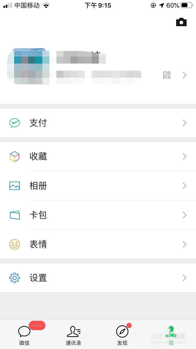 微信中如何解除银行卡绑定