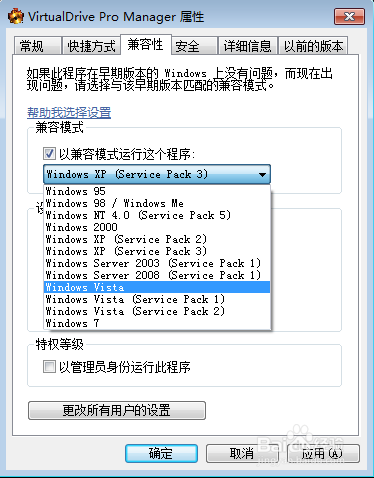 Win7程序不兼容怎么办?设置Win7应用程序兼容性