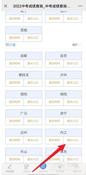 内江中考怎么查分