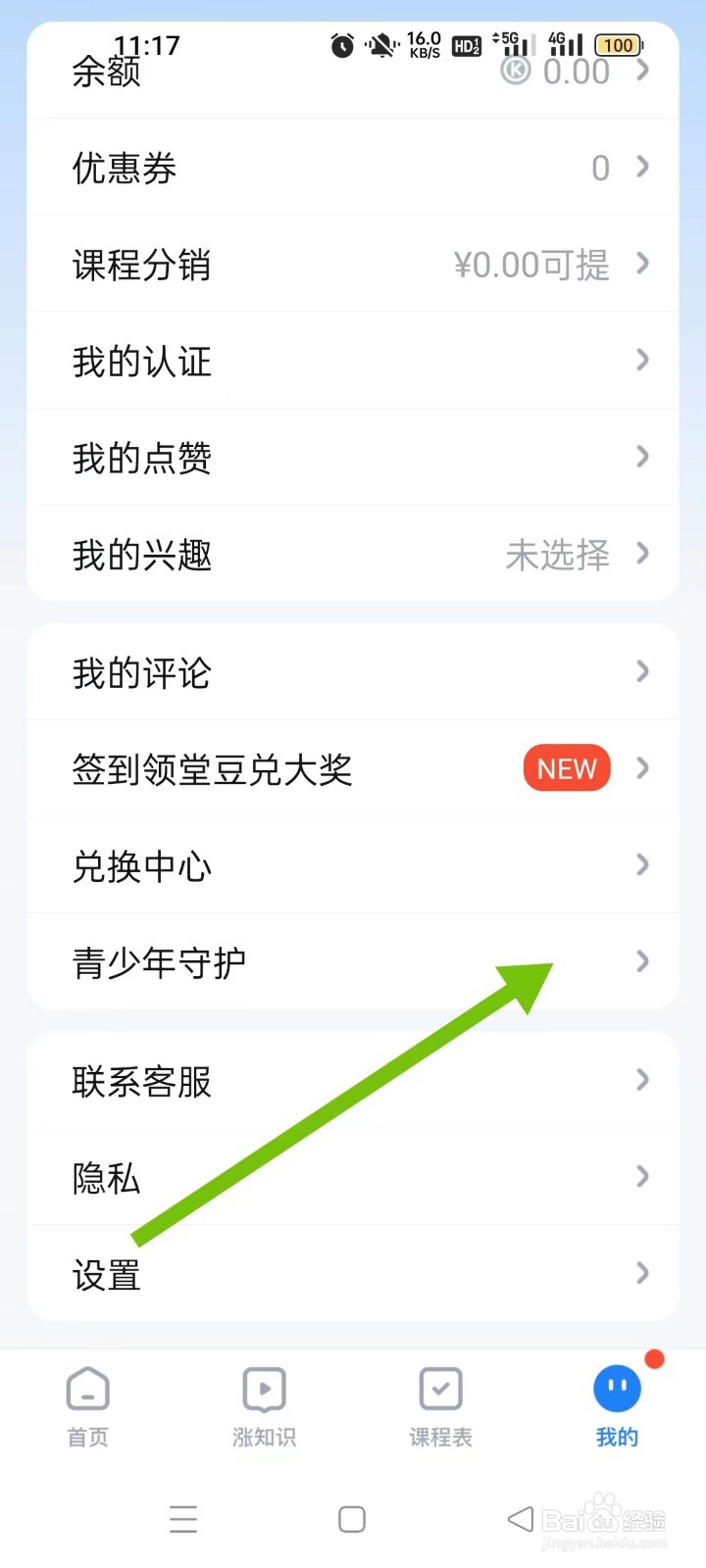腾讯课堂如何开启“青少年守护模式”