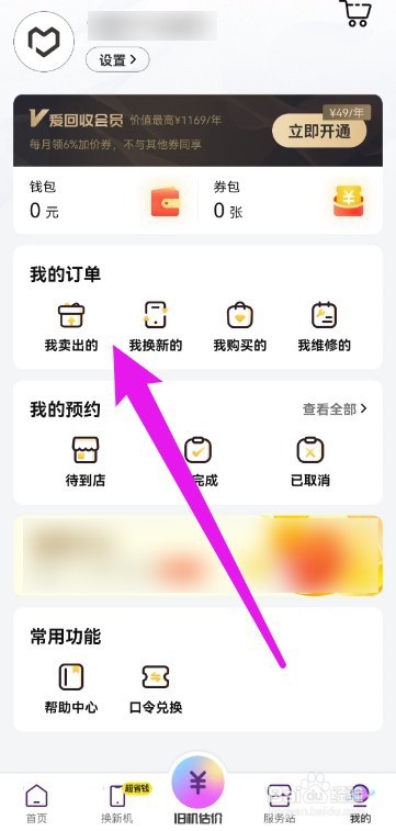 爱回收订单怎么查看