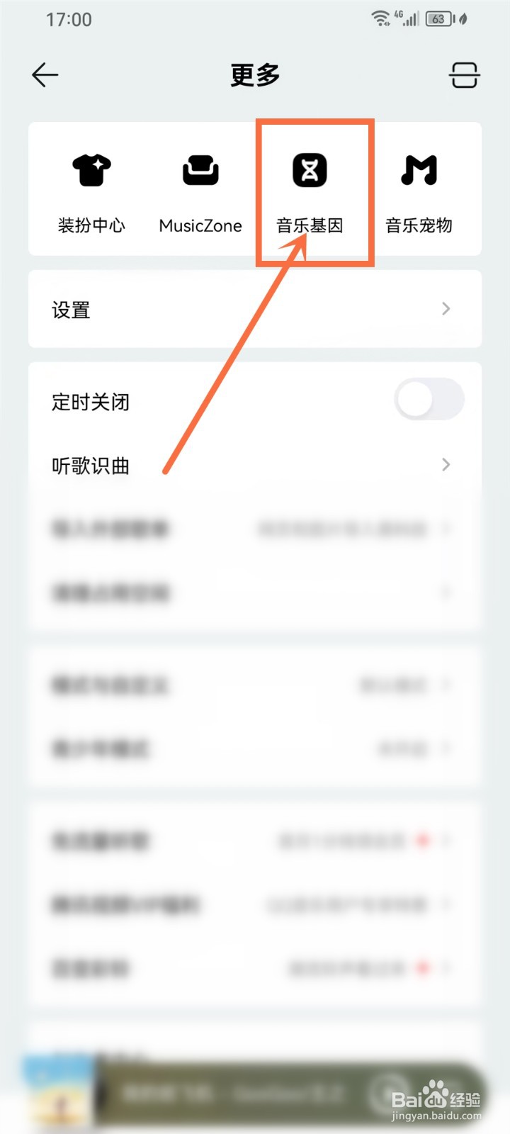 qq音乐音乐基因怎么打开