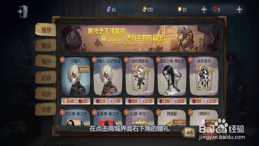 在第五人格中如何给好友赠送游戏道具